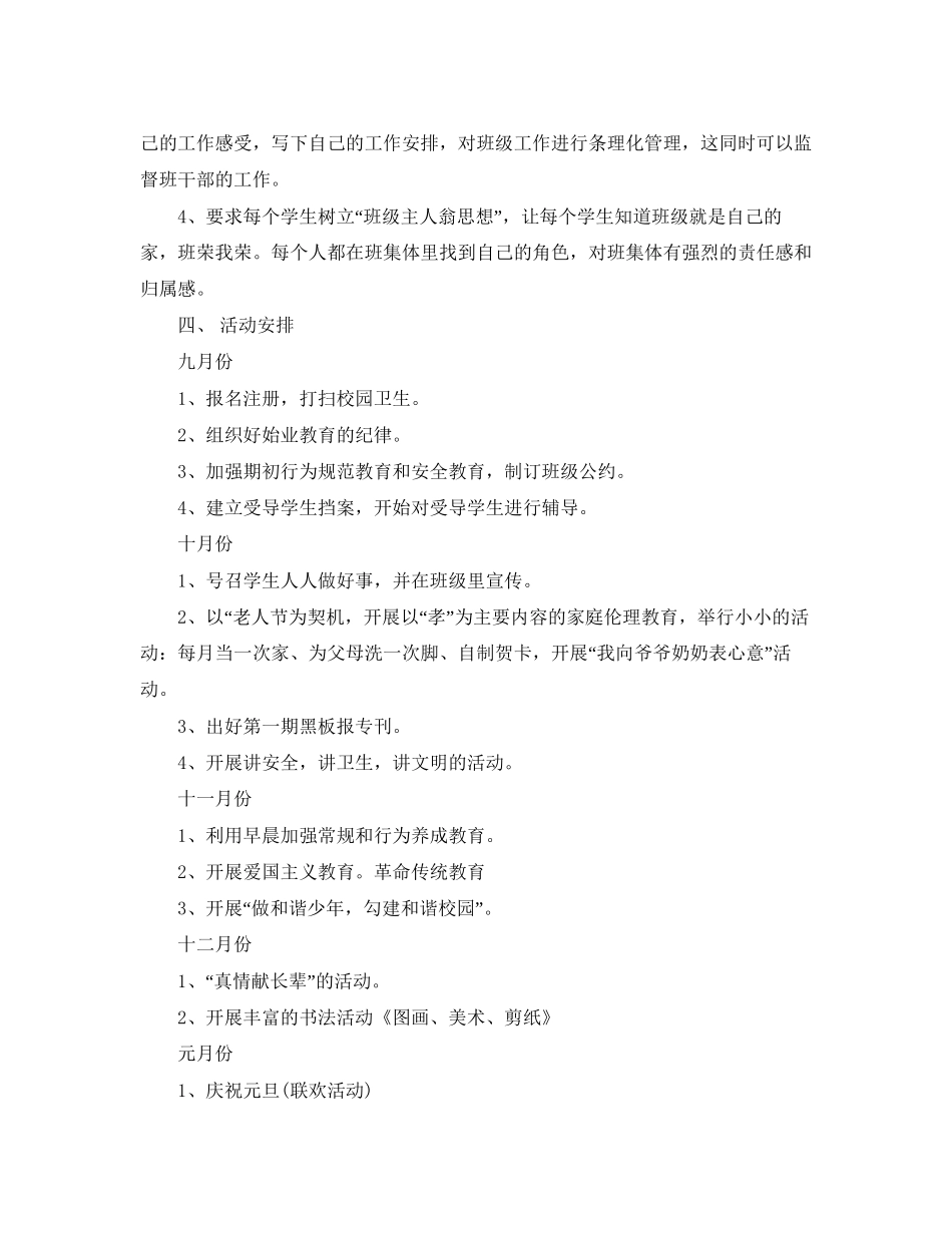 小学班级年新学期班队工作计划_第2页