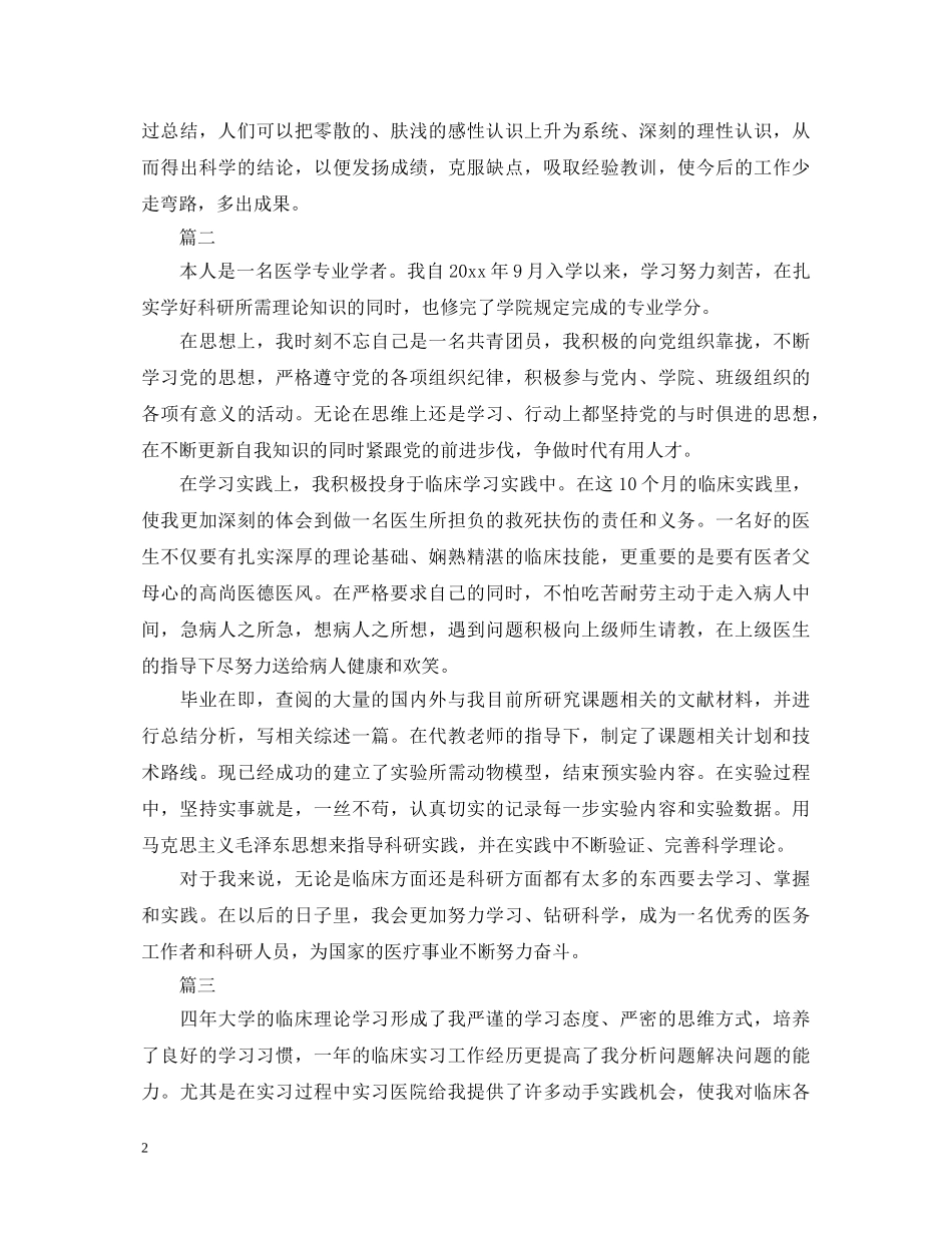 药师转正自我鉴定范文大全 _第2页