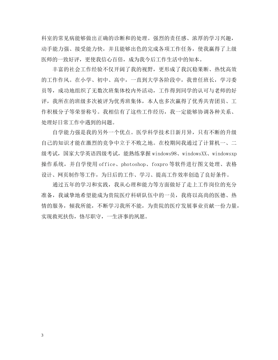 药师转正自我鉴定范文大全 _第3页
