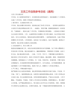 文员工作自我参考总结（通用） 