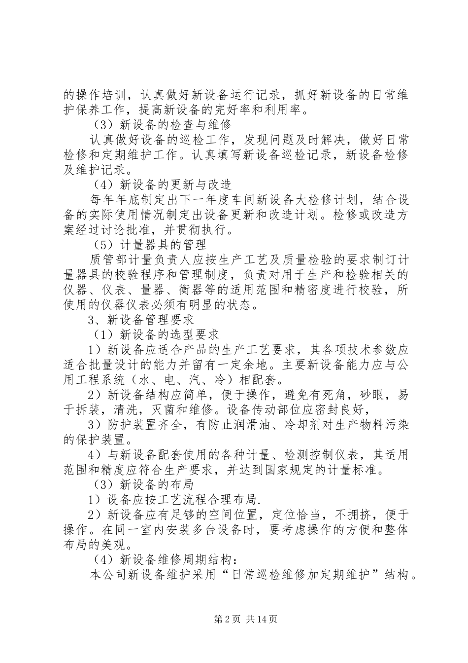 生产设备使用管理制度_第2页
