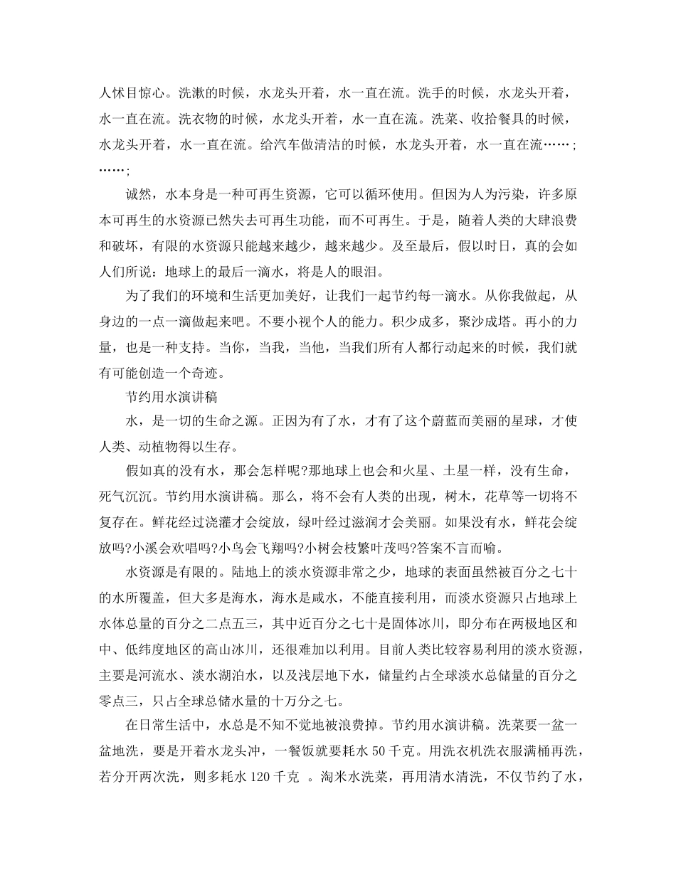 节约用水主题演讲优秀优秀演讲稿范文600字精选 _第3页