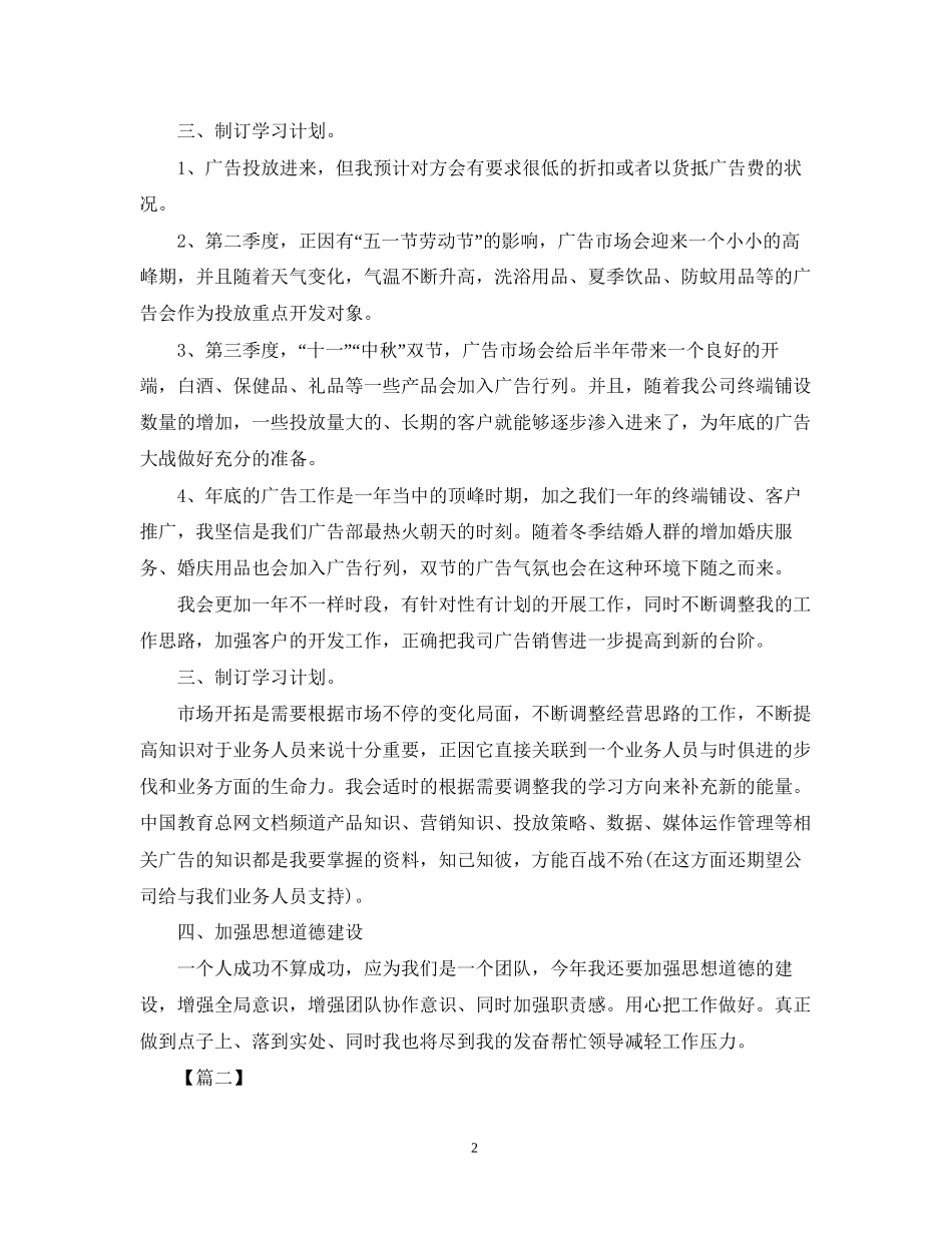 业务员每日工作计划表_第2页
