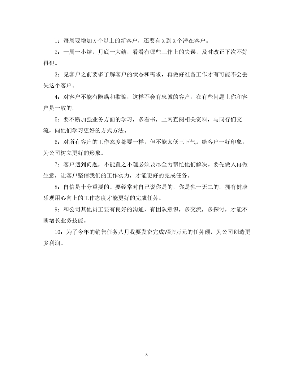 业务员每日工作计划表_第3页