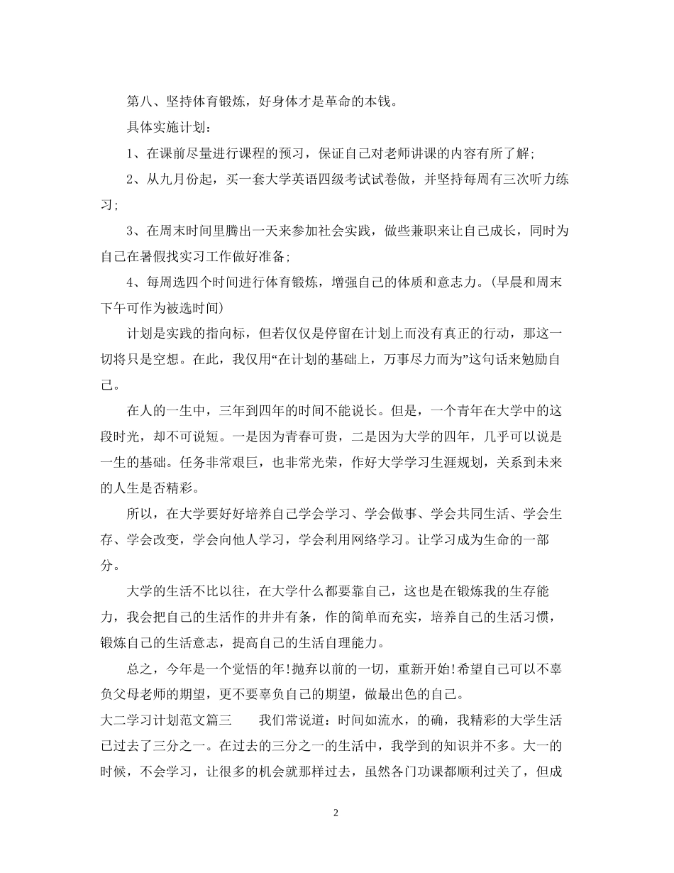 大二学习计划书范文_第2页