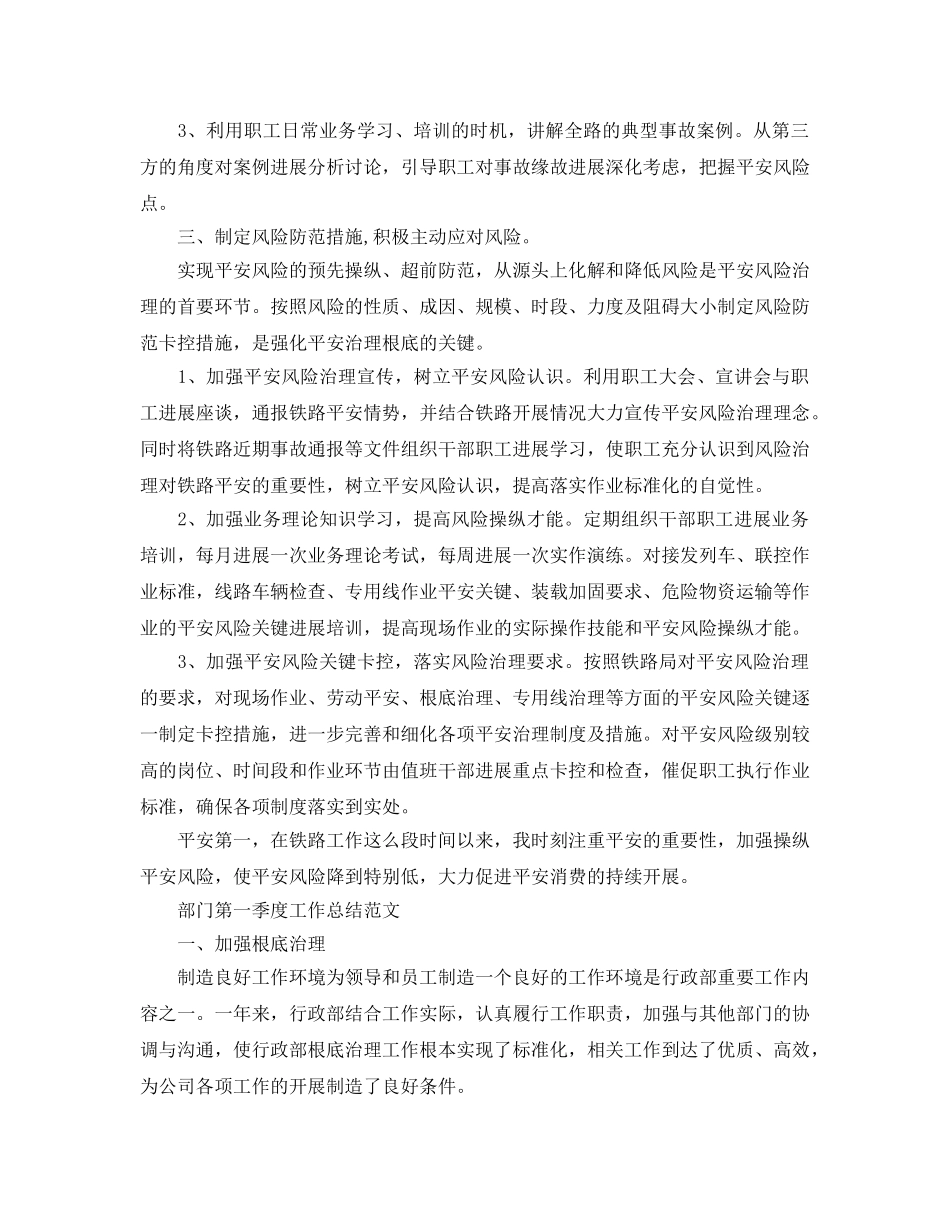 2024年工作参考总结-部门第一季度工作参考总结 _第2页