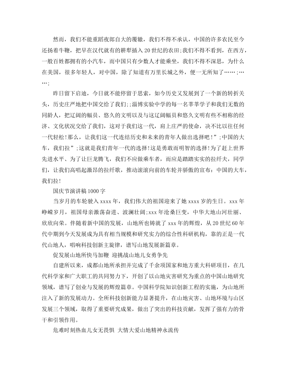 国庆节演讲稿1000字【9篇】 _第3页