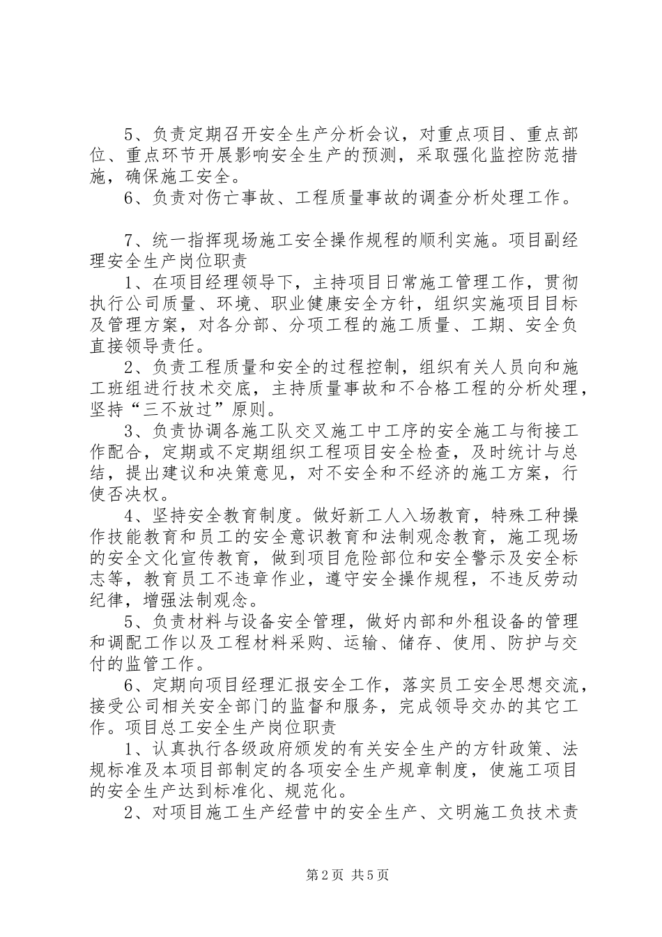 安全生产领导小组及岗位制度_第2页