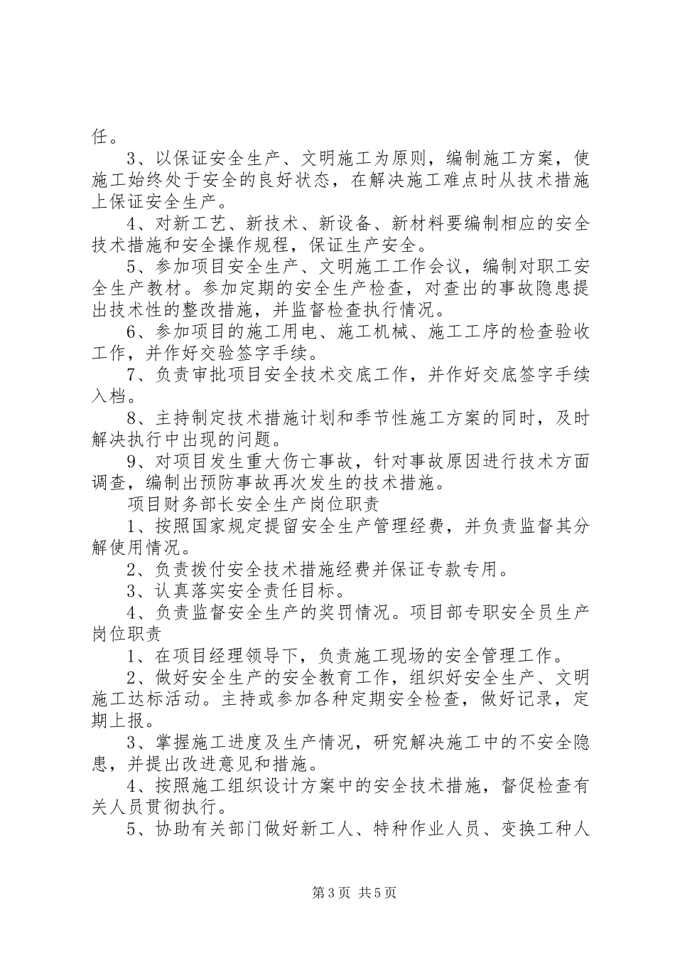 安全生产领导小组及岗位制度_第3页