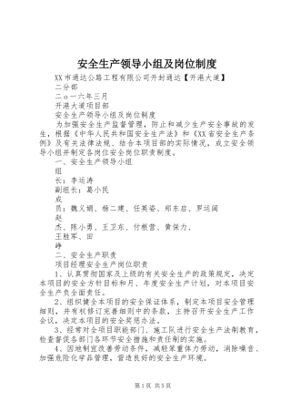 安全生产领导小组及岗位制度