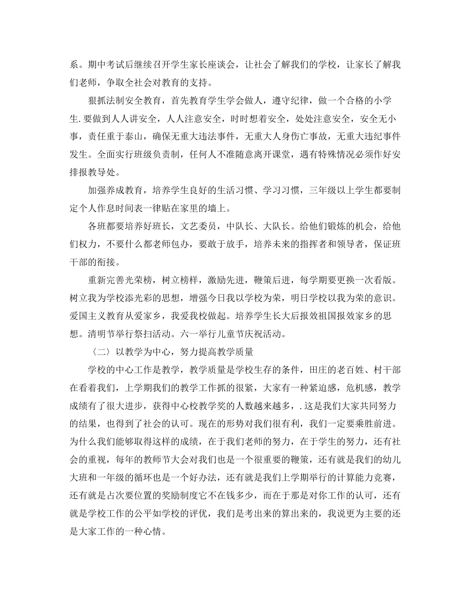 乡镇小学教育教学工作计划范文_第2页