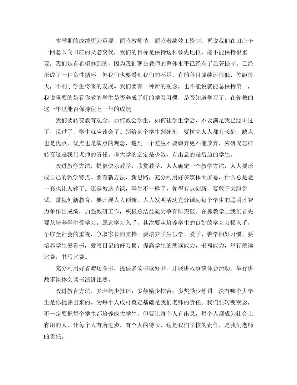 乡镇小学教育教学工作计划范文_第3页