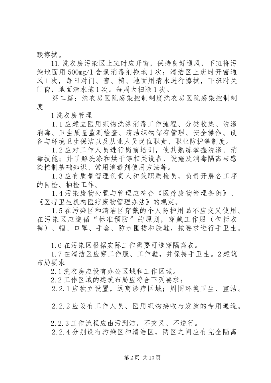 医院洗衣房感染控制制度_第2页