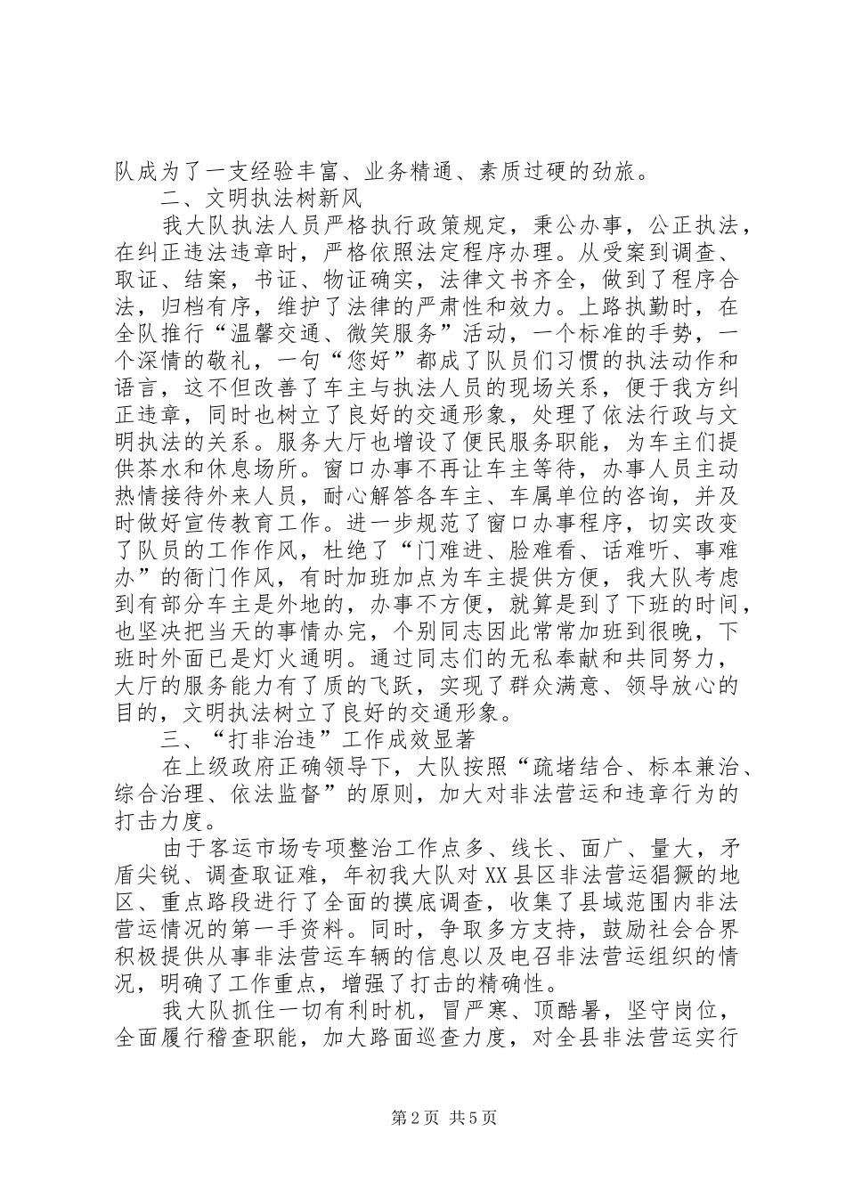 交通运输行政执法大队年度工作总结_第2页