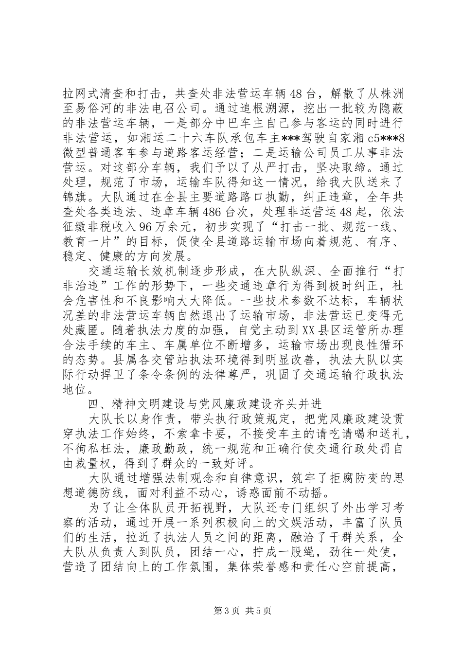 交通运输行政执法大队年度工作总结_第3页