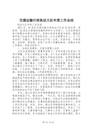 交通运输行政执法大队年度工作总结