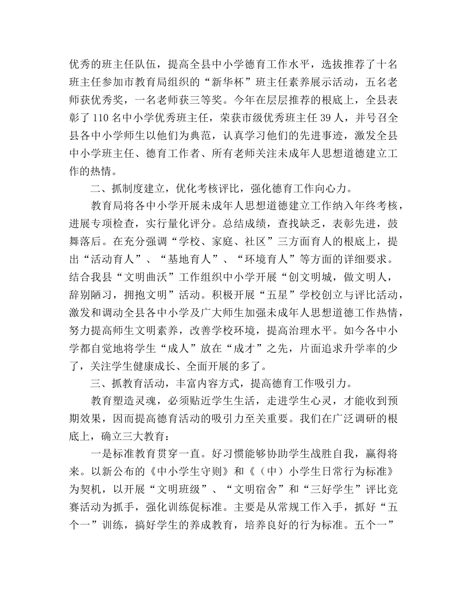 县2024年未成年人思想道德建设工作参考总结 _第2页