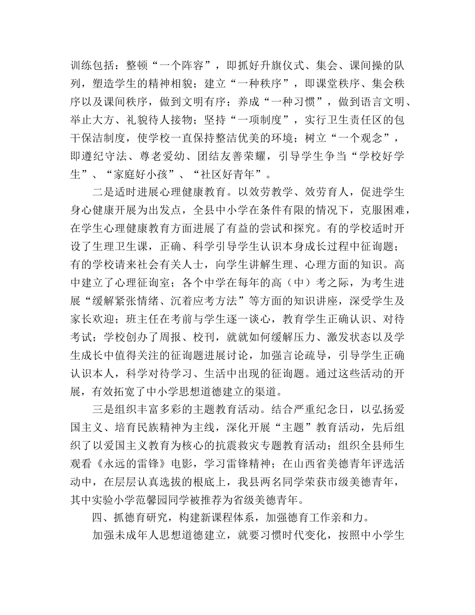 县2024年未成年人思想道德建设工作参考总结 _第3页