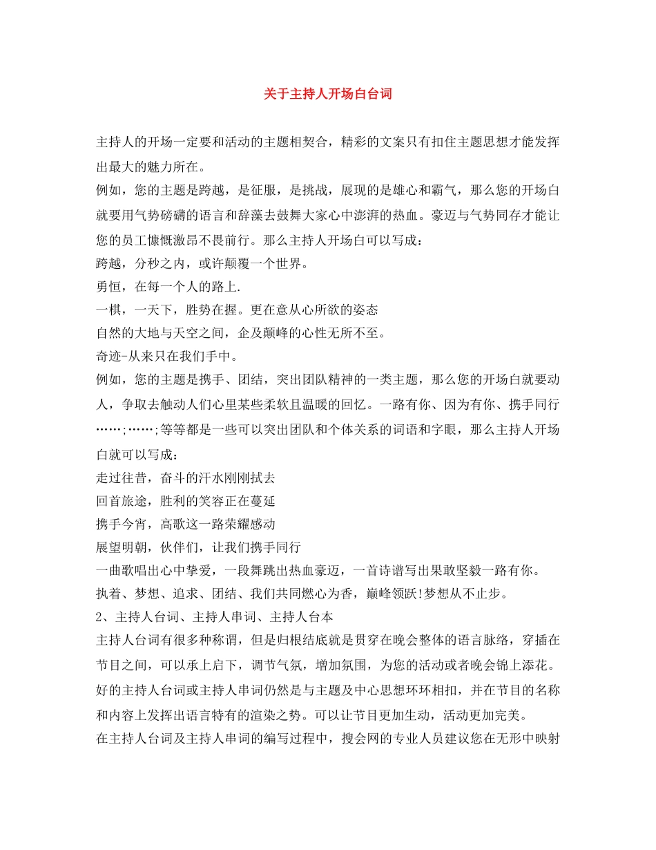 关于主持人开场白台词 _第1页