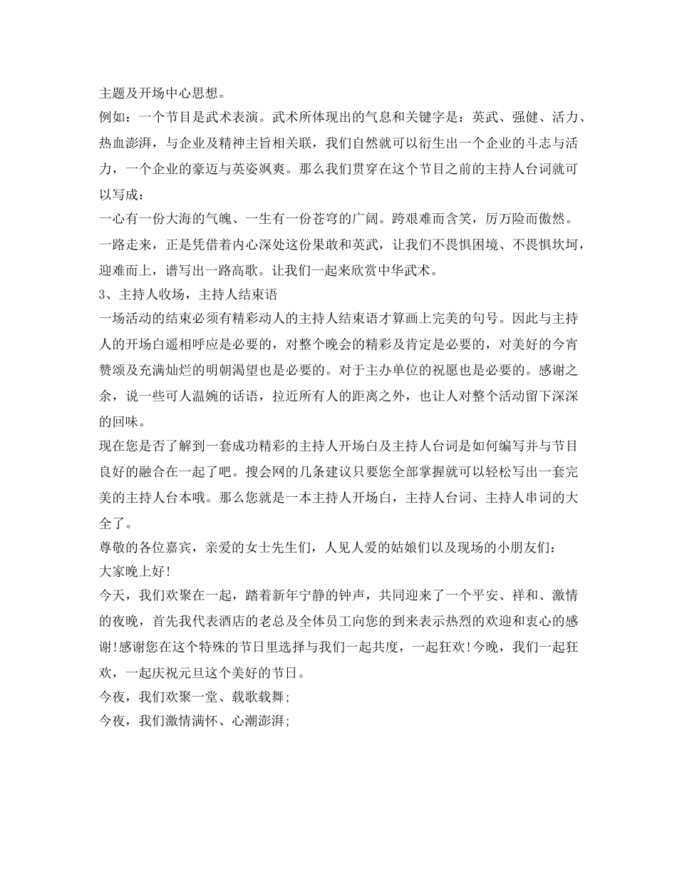 关于主持人开场白台词 _第2页