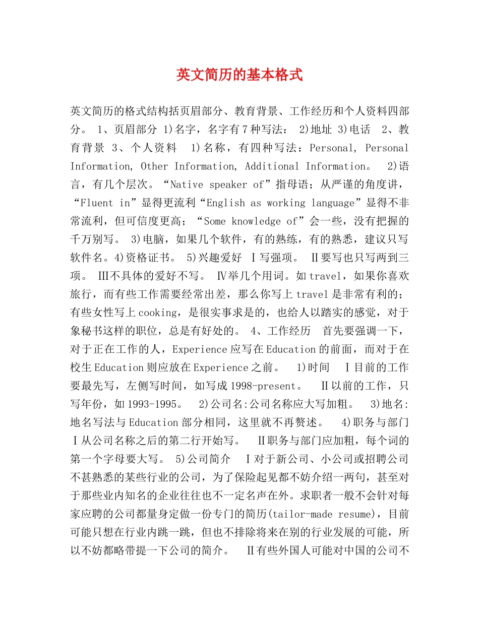 英文简历的基本格式 _第1页