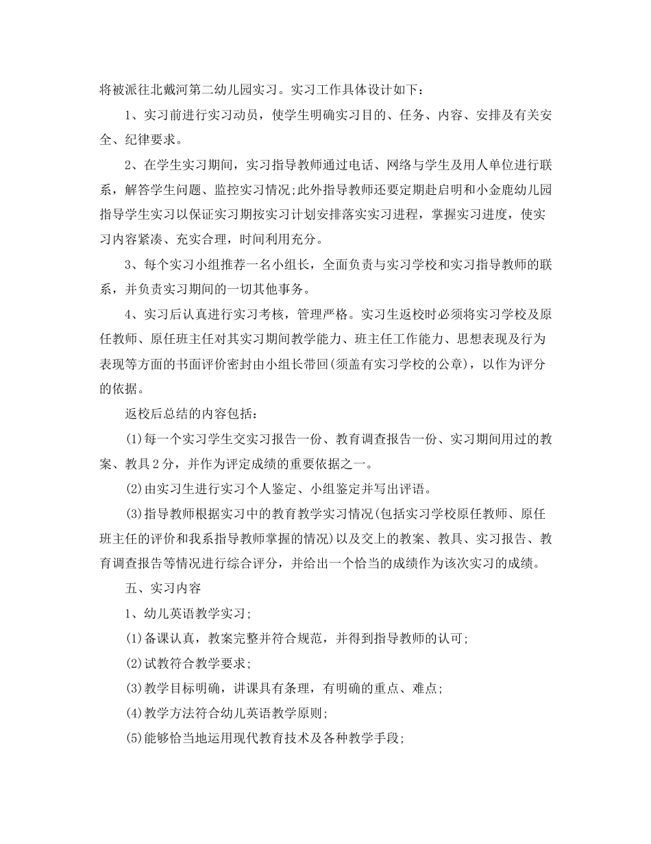 大学生实习工作计划与实施步骤_第2页