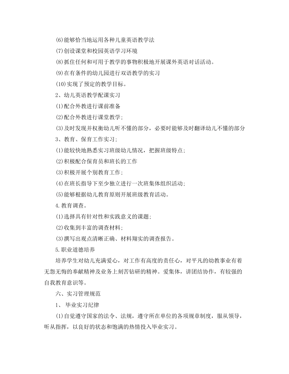大学生实习工作计划与实施步骤_第3页