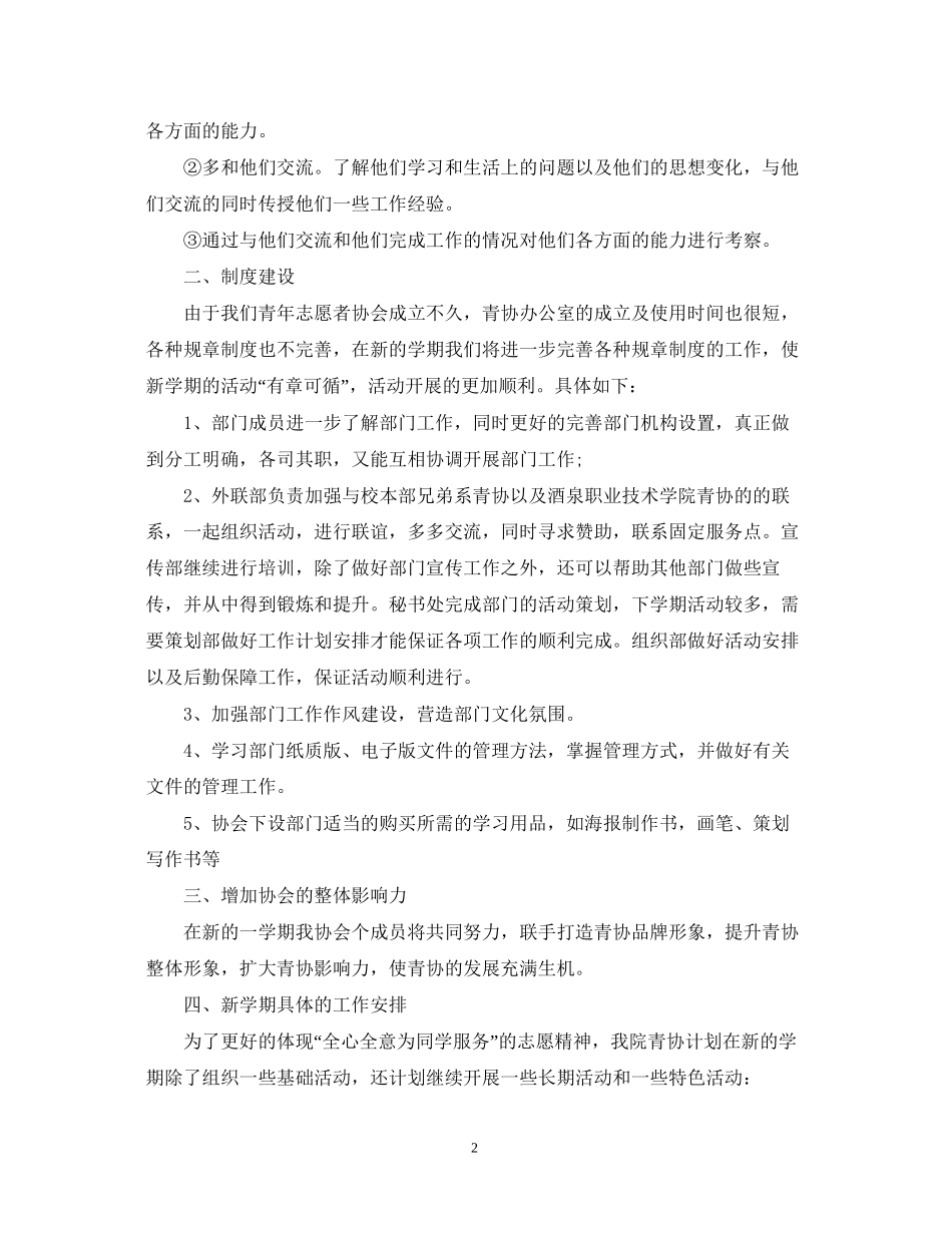 关于志愿者的工作计划5篇_第2页