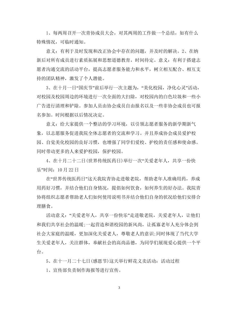 关于志愿者的工作计划5篇_第3页