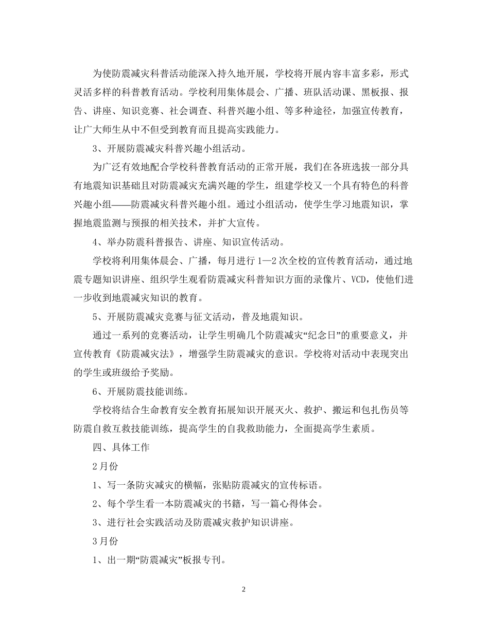 学校安全工作计划年度_第2页