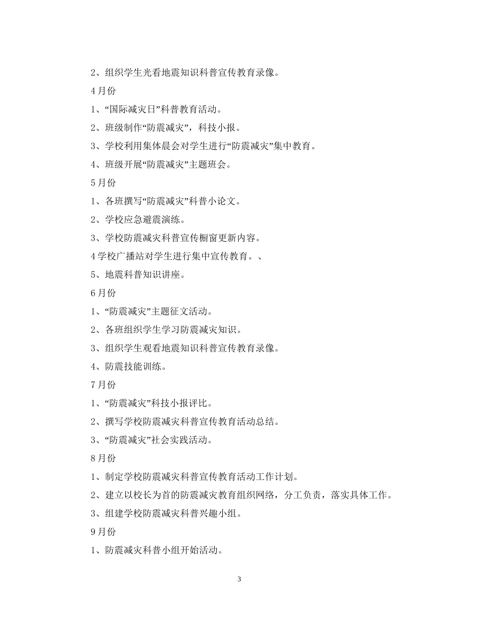 学校安全工作计划年度_第3页
