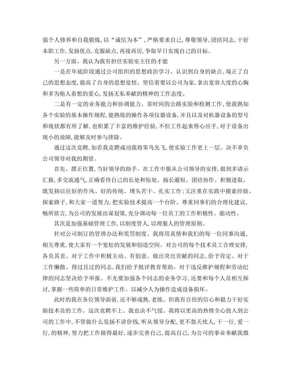 实验室职位的竞职演讲稿 _第2页