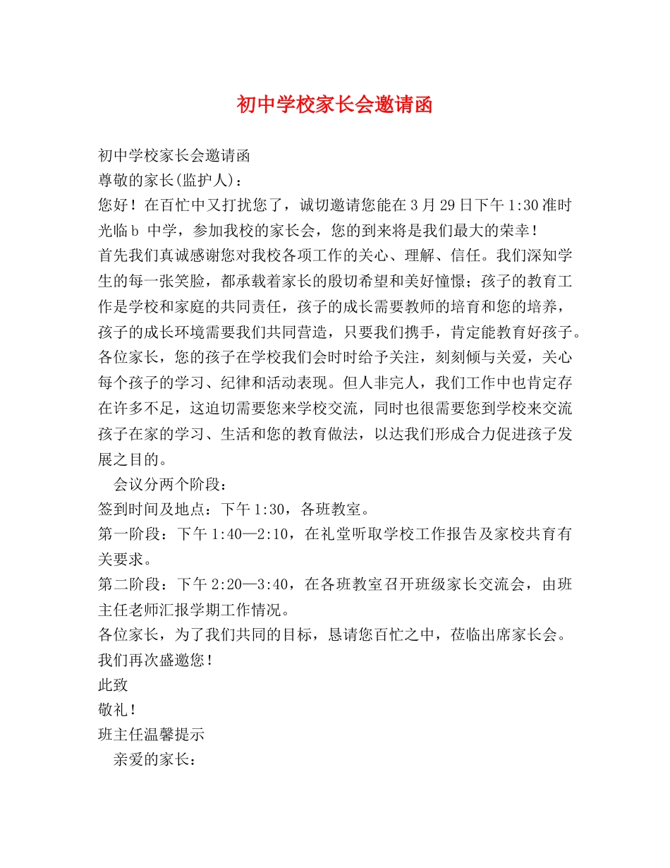 初校家长会邀请函 _第1页