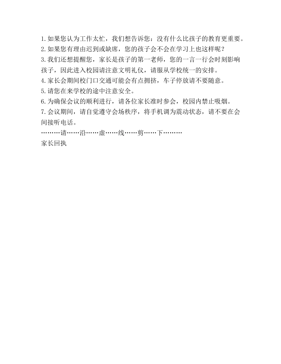 初校家长会邀请函 _第2页