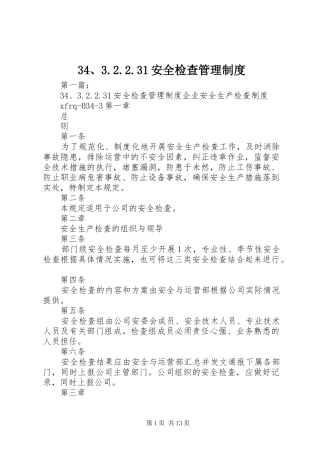 34、3.2.2.31安全检查管理制度