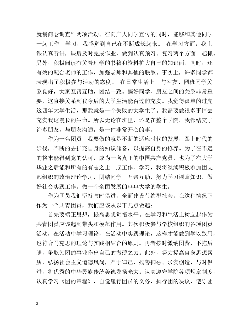 团员自我鉴定2 _第2页