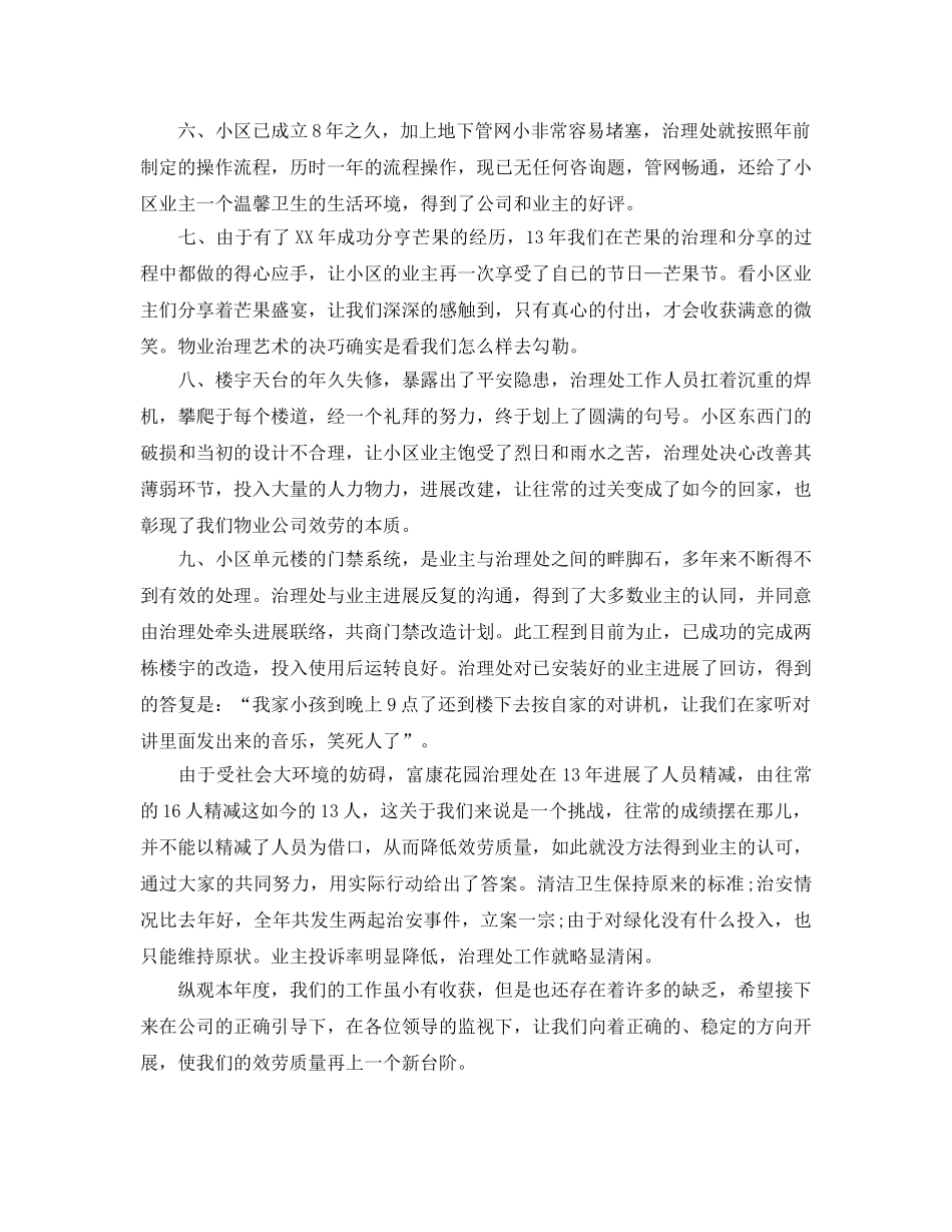年度工作参考总结-小区物业管理处的年度工作参考总结 _第2页