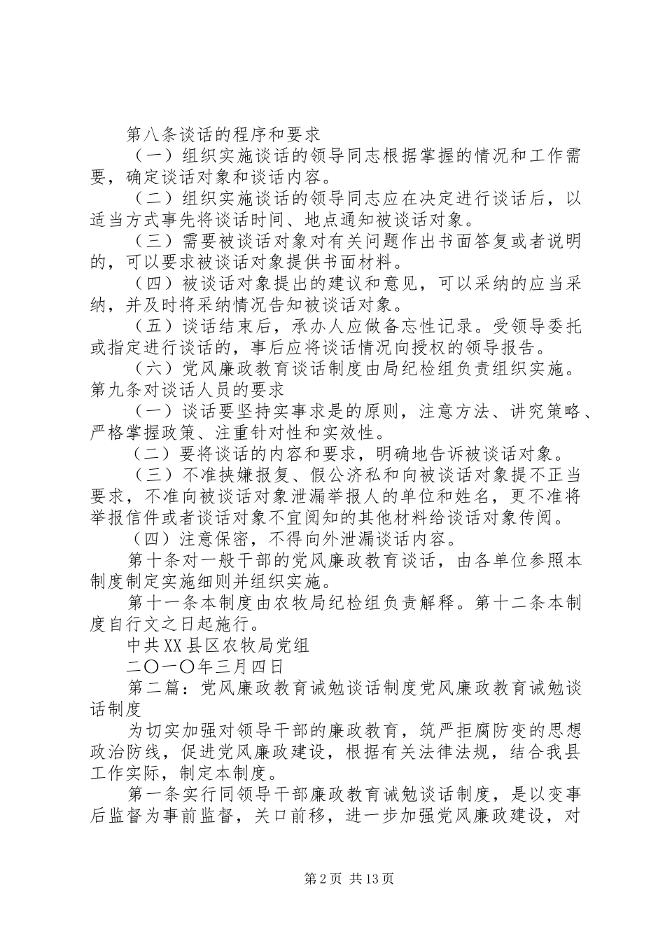 党风廉政教育谈话制度[共5篇]_第2页