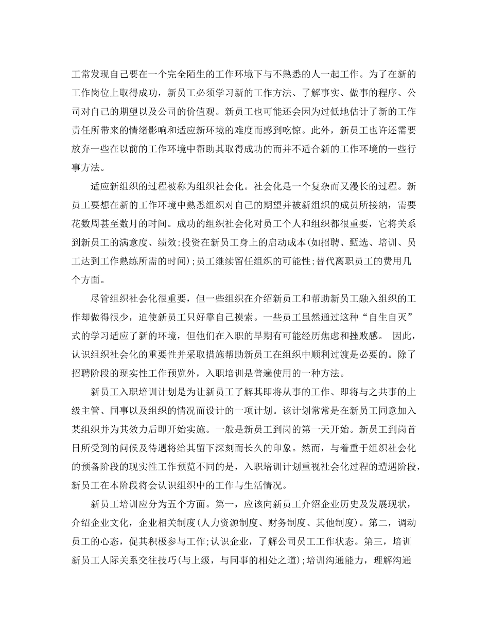 2020年度培训计划方案_第2页