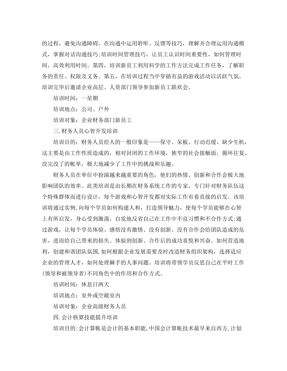 2020年度培训计划方案_第3页