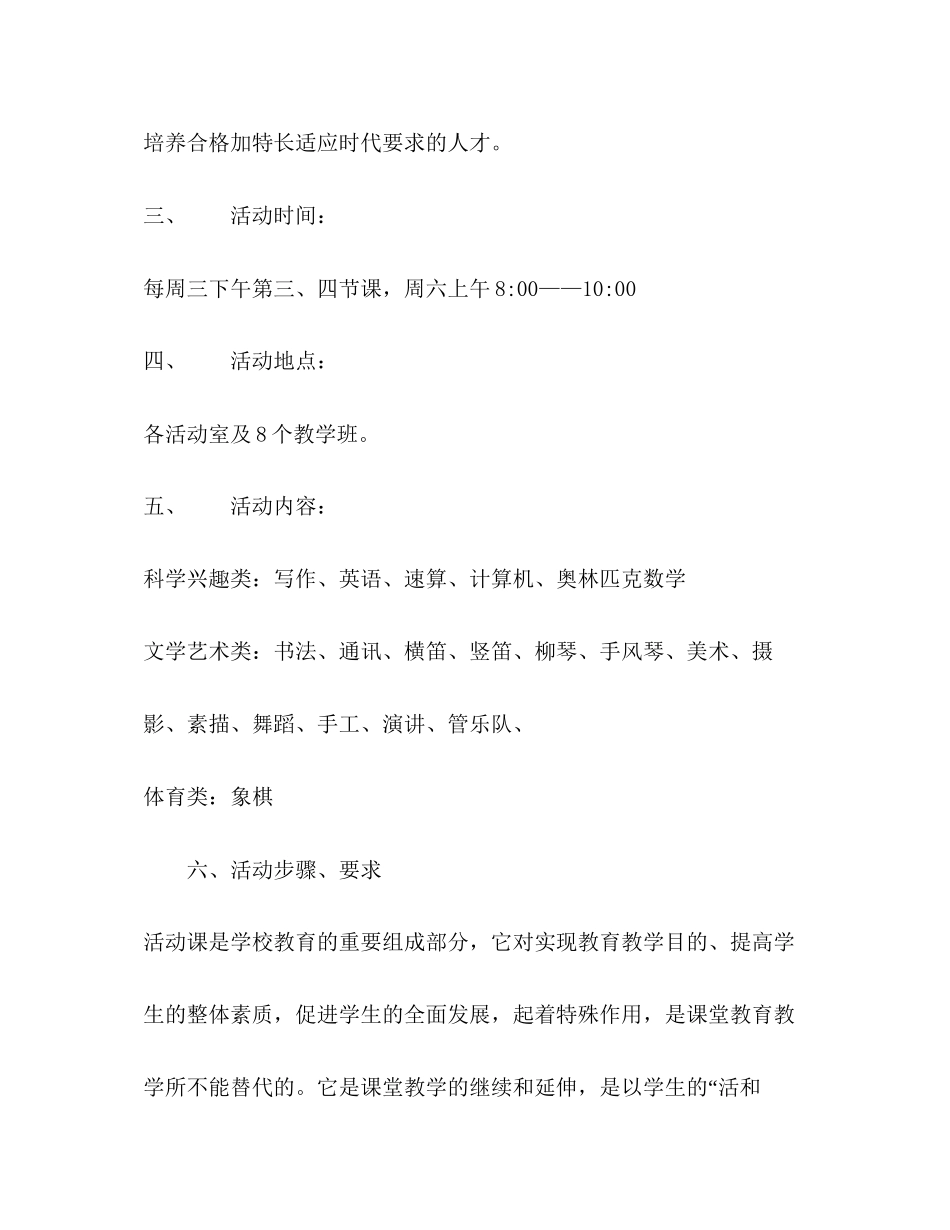 风小学学年度上学期活动课计划_第2页