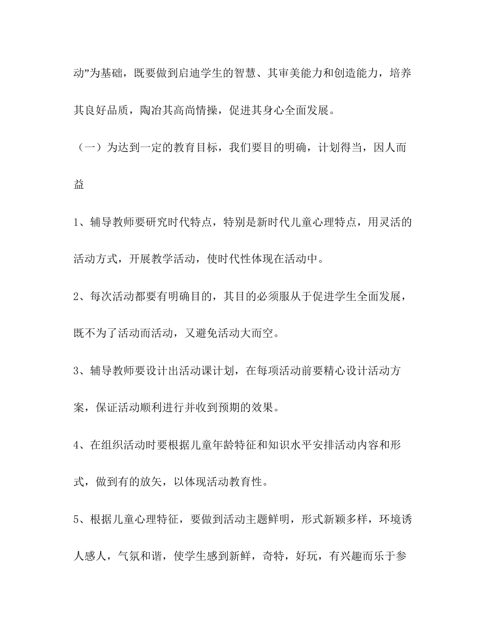 风小学学年度上学期活动课计划_第3页