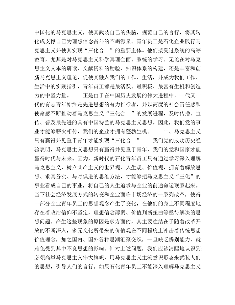 化学试题-“三化合一”与青年石化员工理想信念教育 _第2页