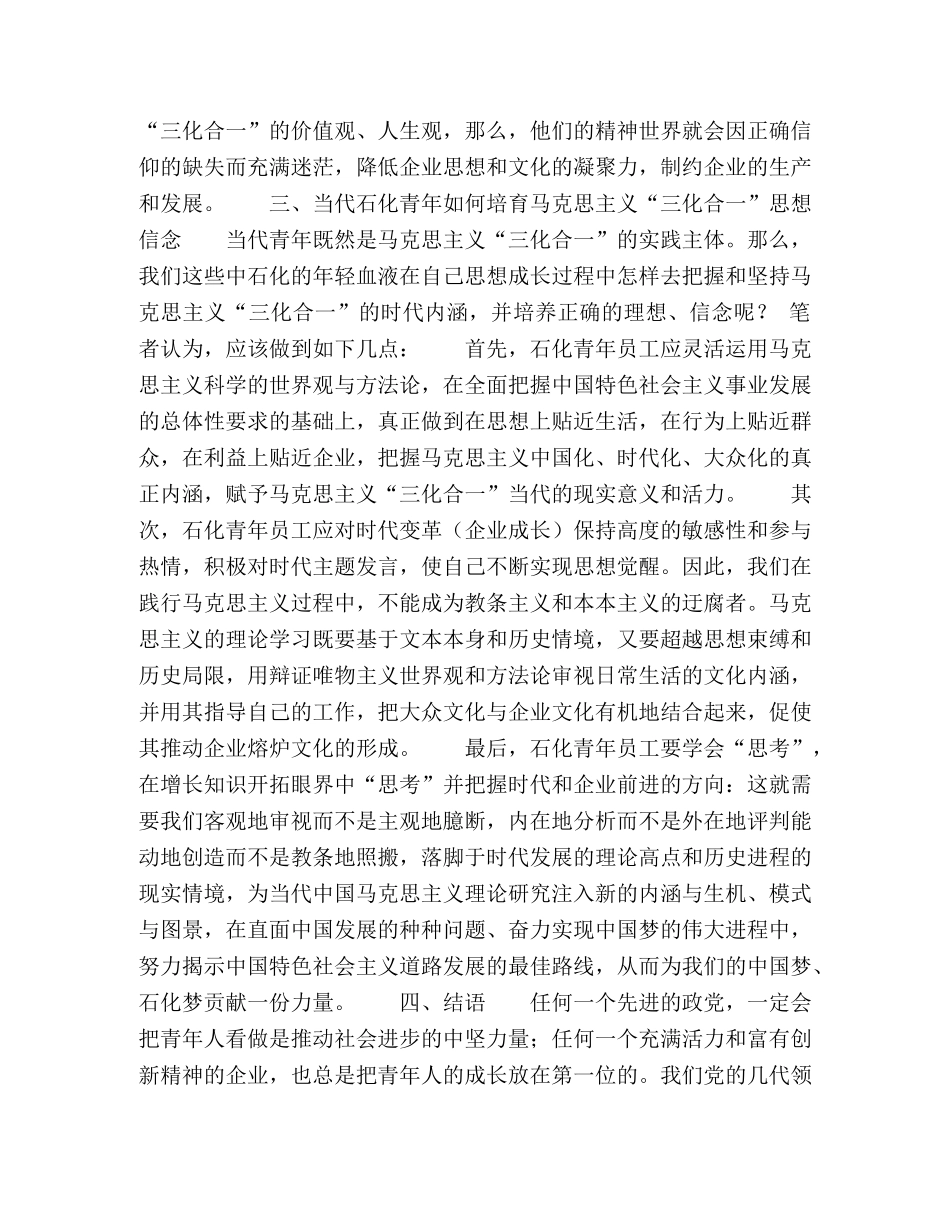 化学试题-“三化合一”与青年石化员工理想信念教育 _第3页