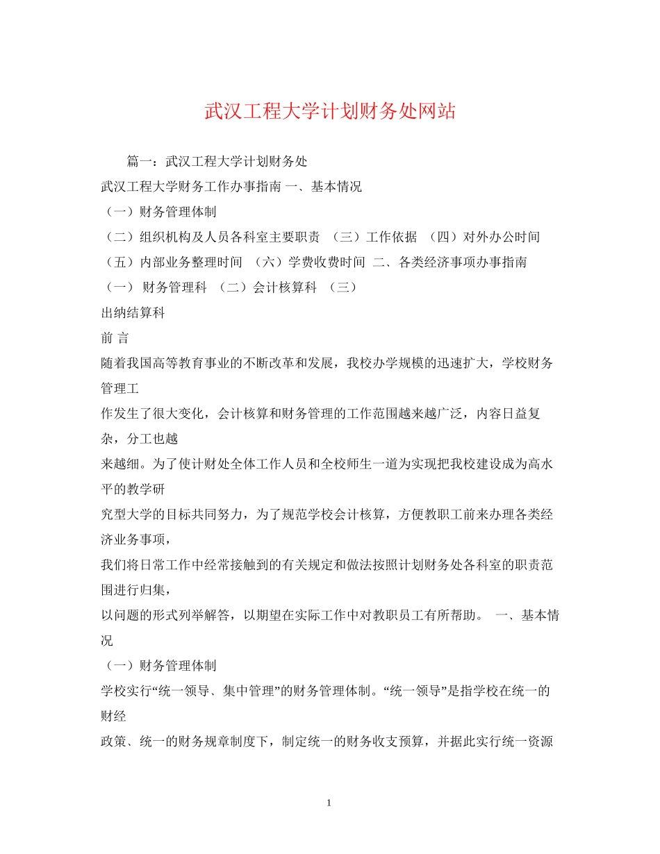 武汉工程大学计划财务处网站_第1页