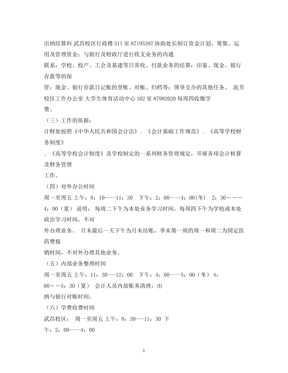 武汉工程大学计划财务处网站_第3页