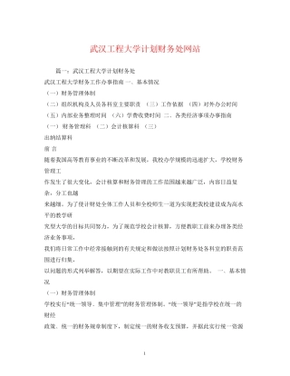 武汉工程大学计划财务处网站
