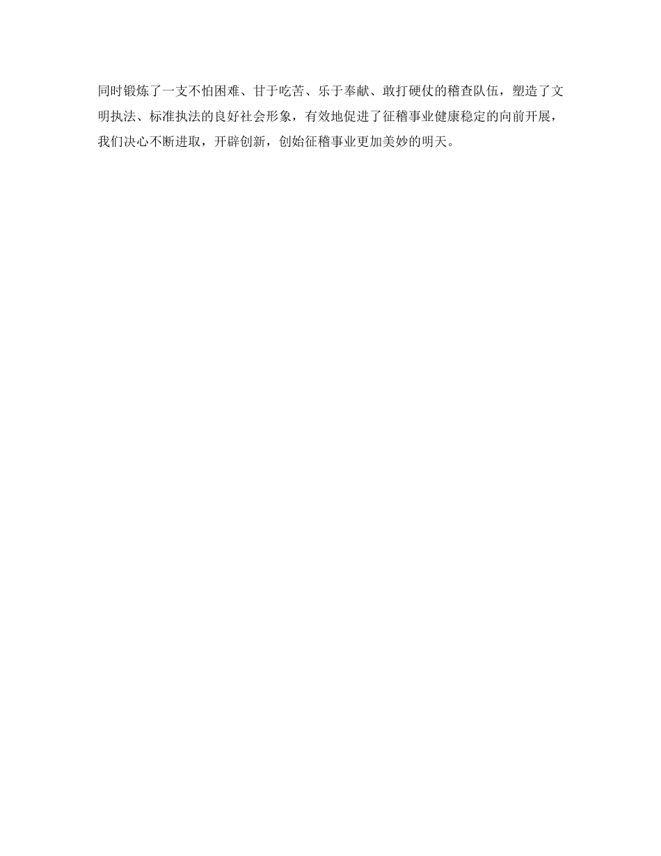 稽查队工作的自我参考总结（通用） _第2页