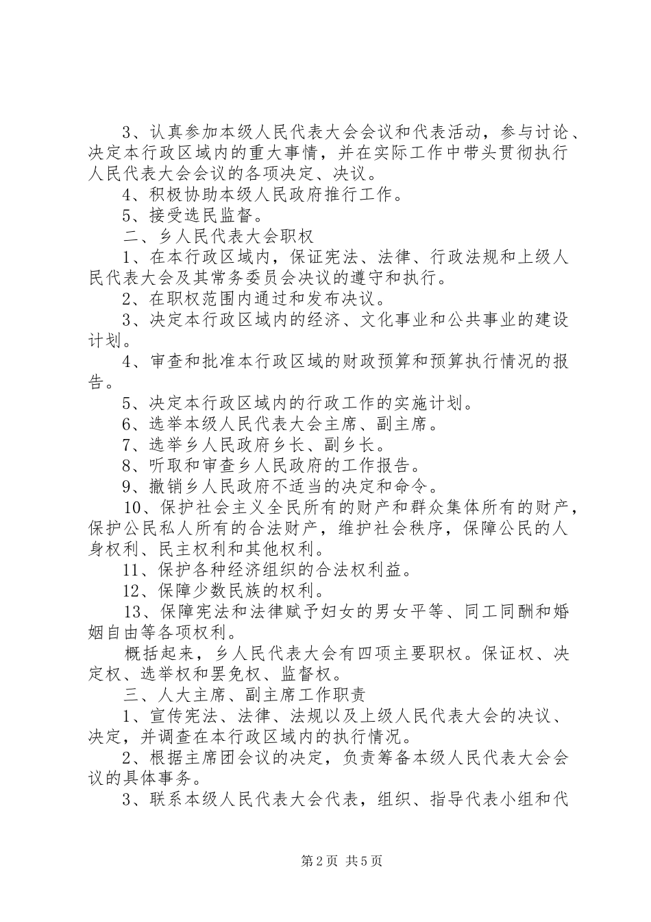 乡镇人大主席团各项工作制度_第2页