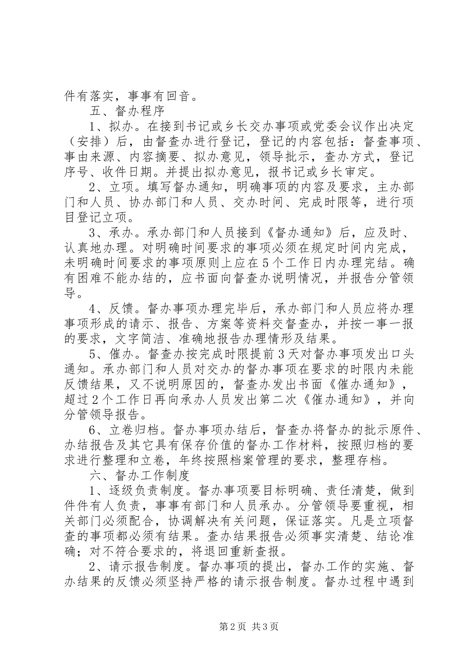 乡镇督查督办工作制度_第2页